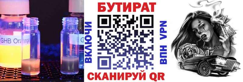 Купить  Октябрьск  БУТИРАТ BDO 